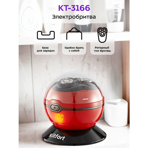 Электробритва Kitfort KT-3166