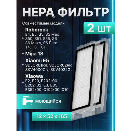 HEPA фильтр для робота-пылесоса Xiaomi, Roborock, Xiaowa (2 шт) — оригинальный — купить, цена, характеристики