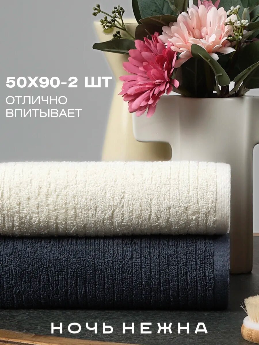 Полотенце махровое Ночь Нежна 50*90см - 2шт цвет нежно-бежевый графит набор полотенец махровых