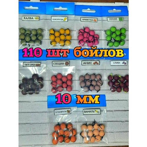 Бойлы гороховые пылящие оснащенные 10мм резиновой нитью набор #2 из 10 ароматов 110 бойлов для рыбалки
