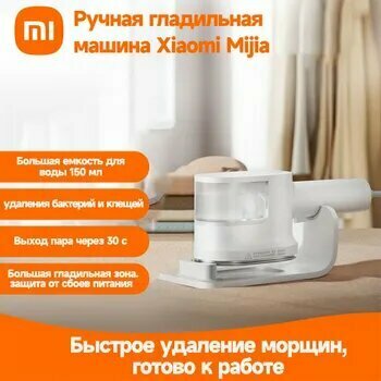Mi Home Compact Ручной утюг