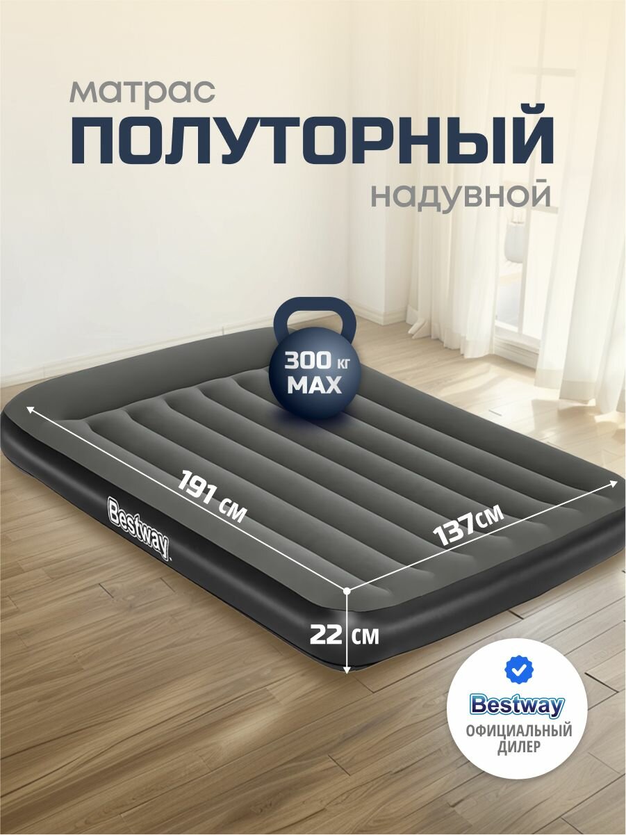 Bestway Матрас надувной полутороспальный 191х137х30 см, без насоса, 300 кг флокированный, ортопедический
