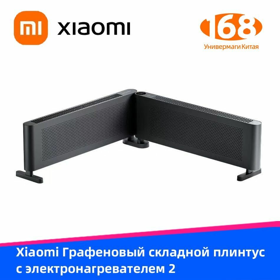 Xiaomi Графеновый складной плинтус с электронагревателем 2  тонкая версия