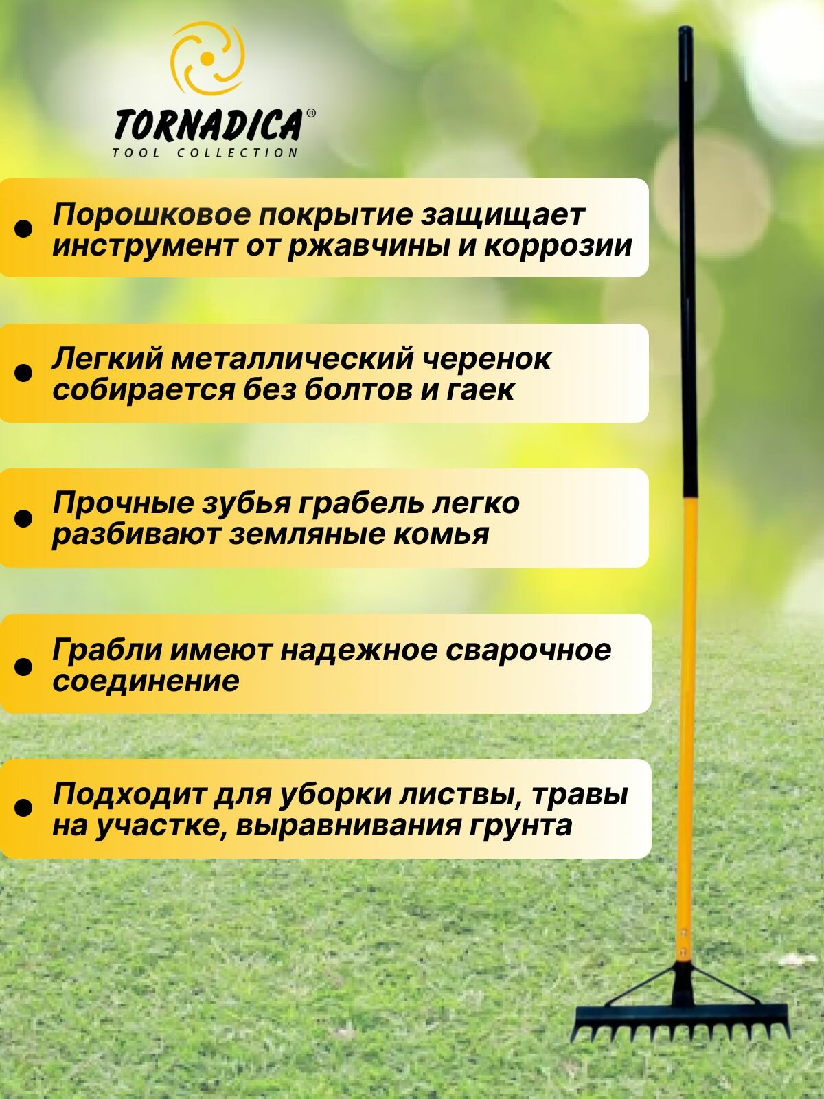 Грабли силовые Торнадика 340 мм. садовые с металлическим черенком (Торнадо) — фото 1