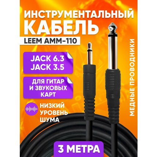 Кабель инструментальный 6, 35мм — 3, 5мм, моно, 3.05м, Leem AMM-110
