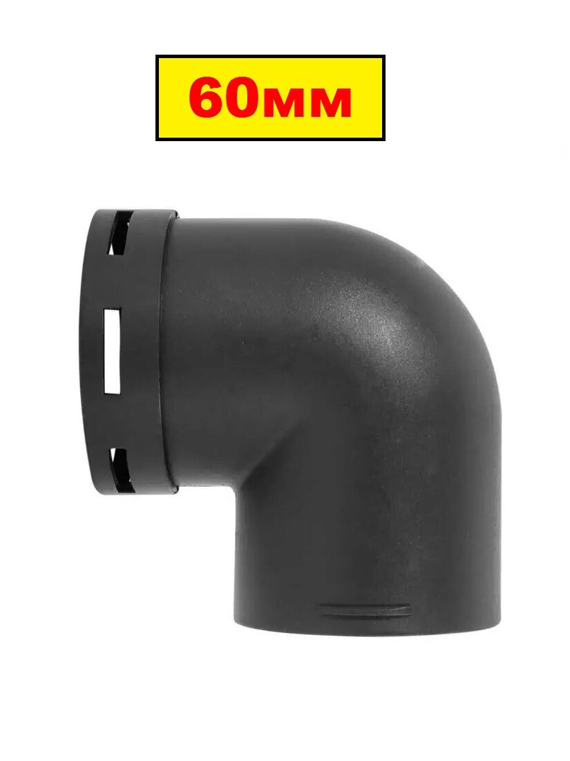 Поворот пластиковый 60мм для автономного воздушного отопителя