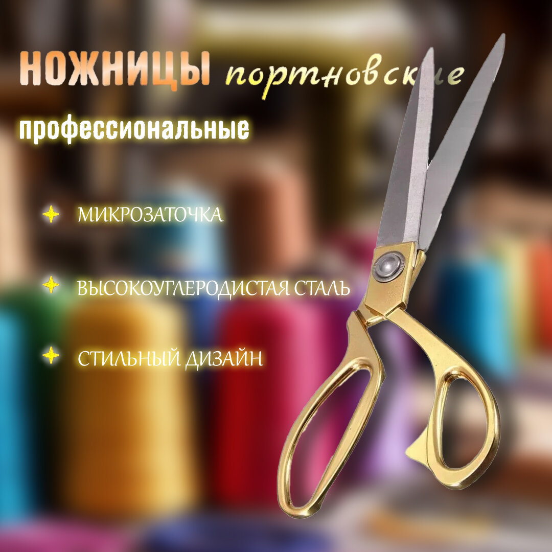 Ножницы портновские нержавеющая сталь 23см для рукоделия высокоуглеродистые