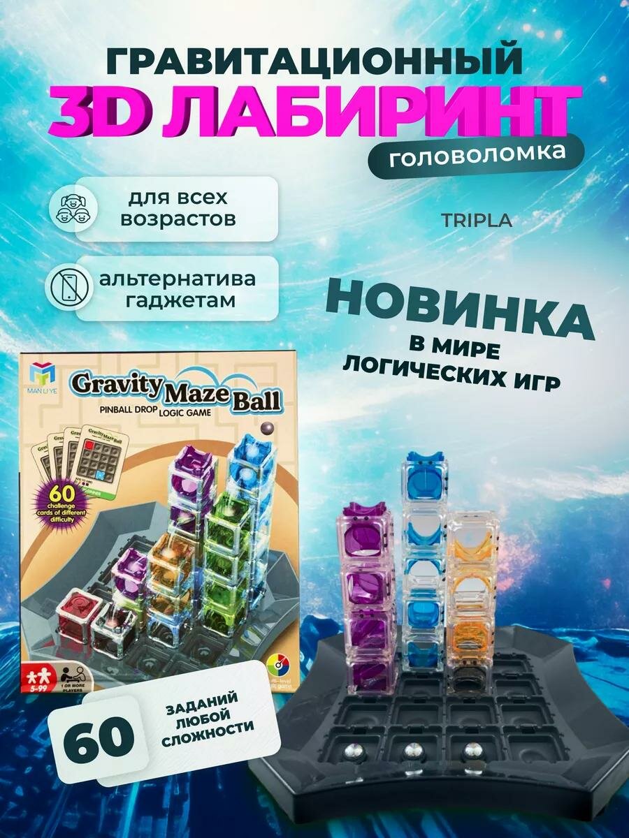 Игра головоломка лабиринт гравитационный