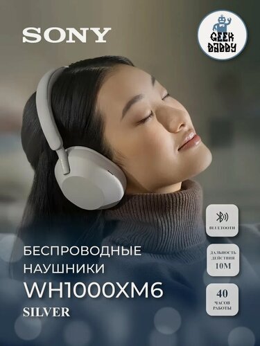 Изображение товара Беспроводные наушники Sony wh-1000xm6 Silver