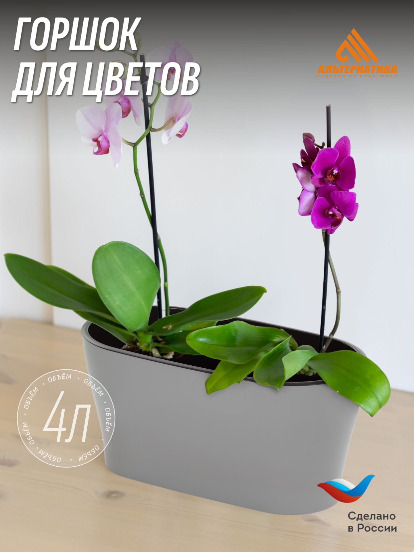 Горшок для цветов / кашпо овальный двойной с автополивом Лея 4л, Серый Альтернатива 14,5х30х14см