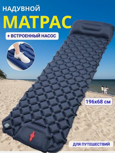 Изображение товара Матрас самонадувной для пляжа и туризма, для дачи и дома, с подушкой, складной, темно-синий цвет, 196x68x8 см