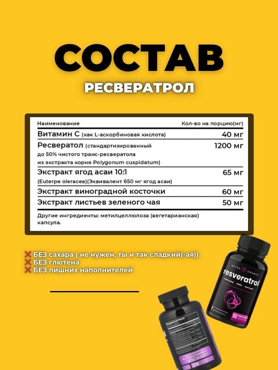 Картинки Ресвератрол Nutra Champs 1200 мг 60 капсул, для здоровья сердца и сосудов