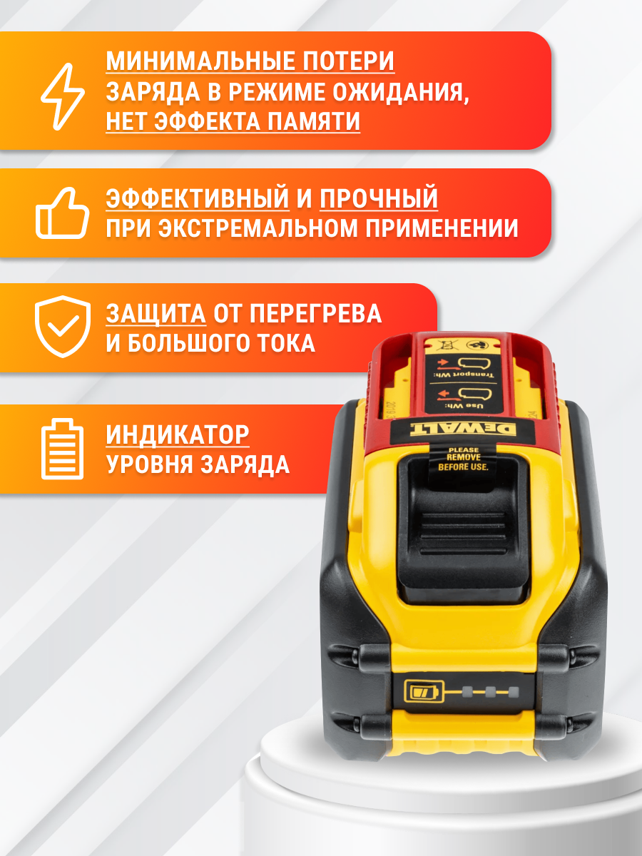 Аккумулятор DeWALT FLEXVOLT DCB547, 18/54 В Li-Ion (2025 год) — фото 1