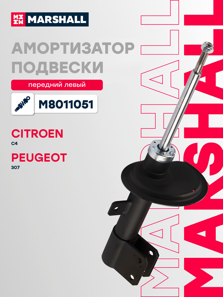 Амортизатор газовый передний левый MARSHALL M8011051 для Peugeot 307, Citroen C4 // кросс-номер KYB 333758