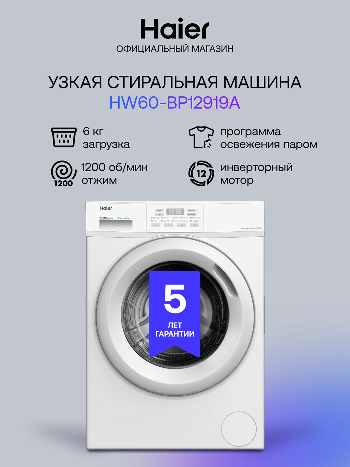 Стиральная машина Haier HW60-BP12919A белый инверторная A+++