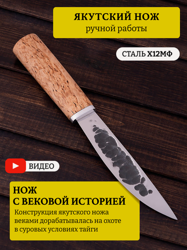 Изображение товара Охотничий нож якутский из стали Х12МФ