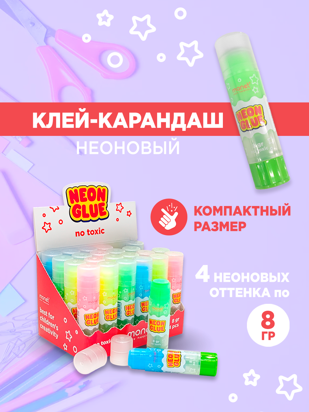 Клей-карандаш Neon Glue для бумаги и картона, 8 грамм