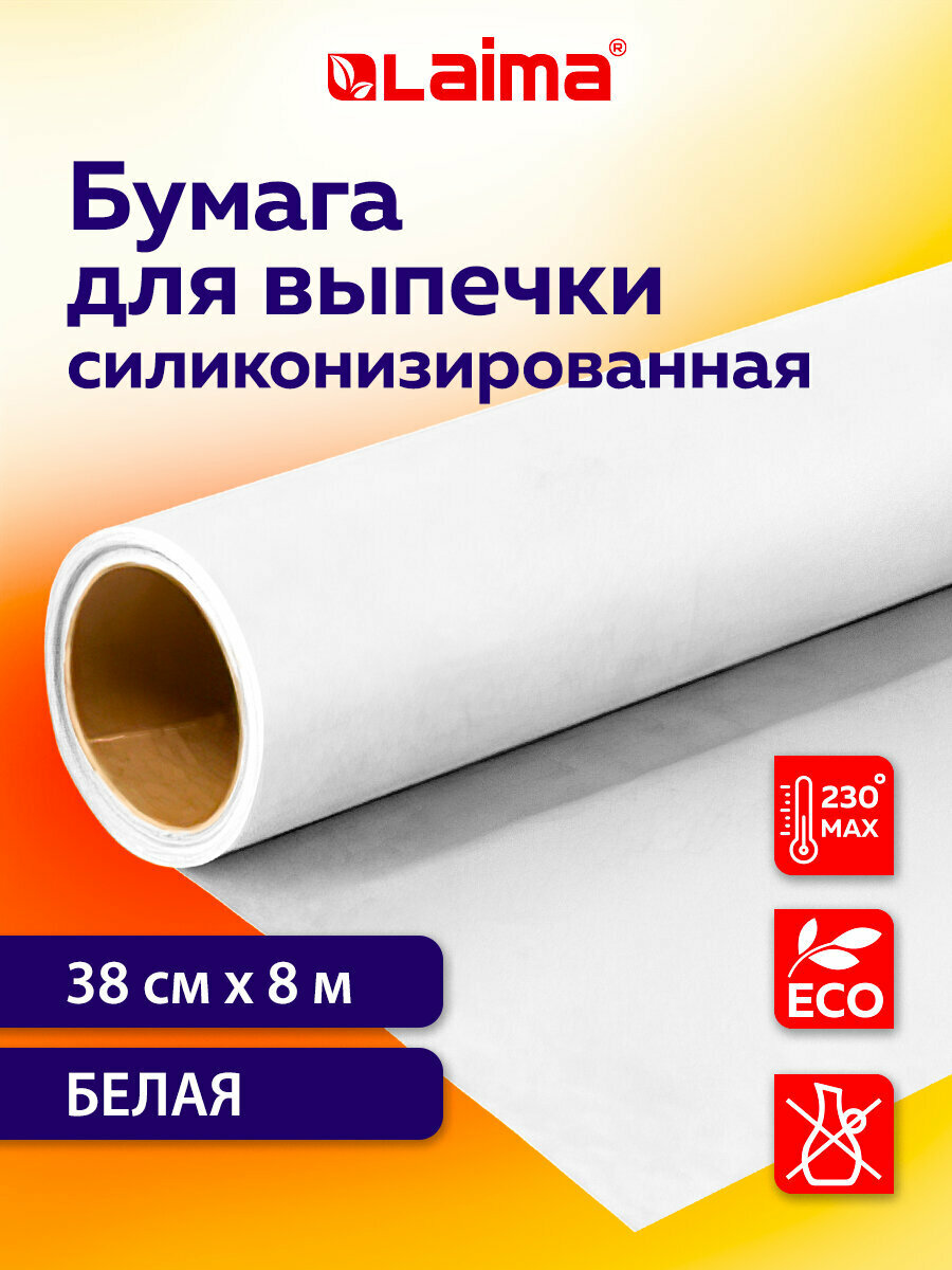 Бумага для выпечки силиконизированная пергамент для запекания пищевой в рулоне 38см х 8м белый Laima 609582