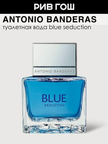 Изображение товара Туалетная вода BANDERAS Blue Seduction Eau de Toilette мужская 50 мл