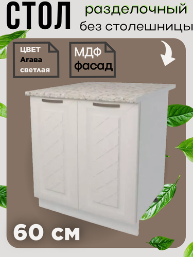 Изображение товара Шкаф кухонный напольный, ширина 60 см, без столешницы, цвет Агава светлая Н600