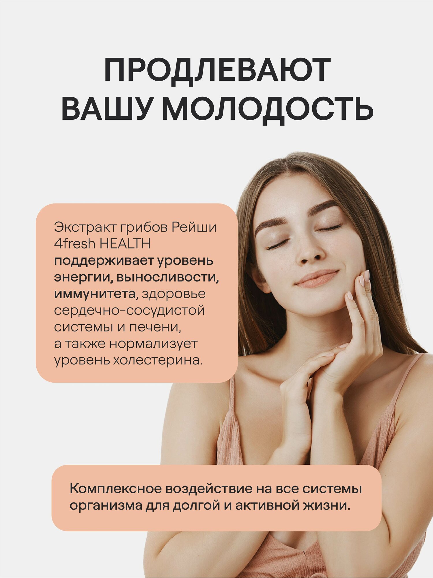 Грибы Рейши 4FRESH health, БАД для иммунитета, пищеварения и нервной системы, 60 капсул — фото 1