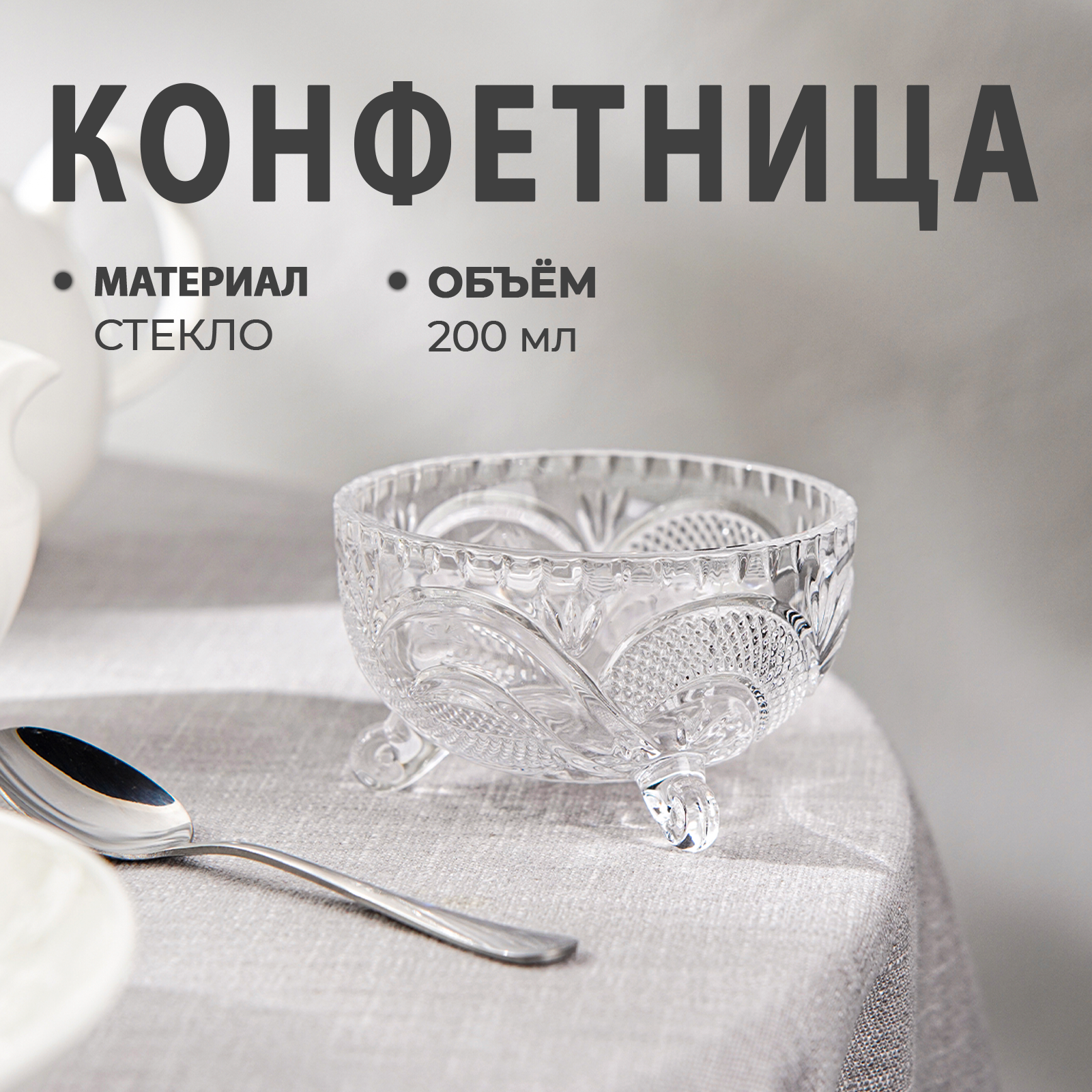 Конфетница стеклянная на ножках Доляна «Венеция» 200 мл 10×6 см