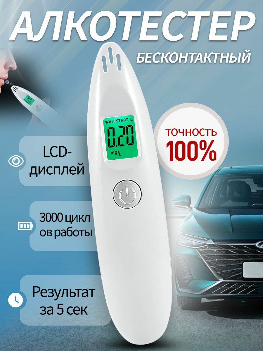 Алкотестер гибдд профессиональный бесконтактный