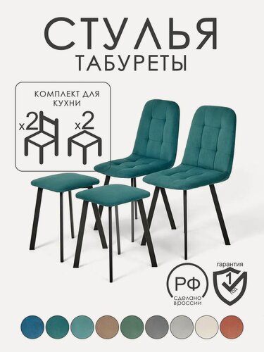 Изображение товара Комплект мягкие стулья 2 шт и табуреты 2 шт на черных ножках
