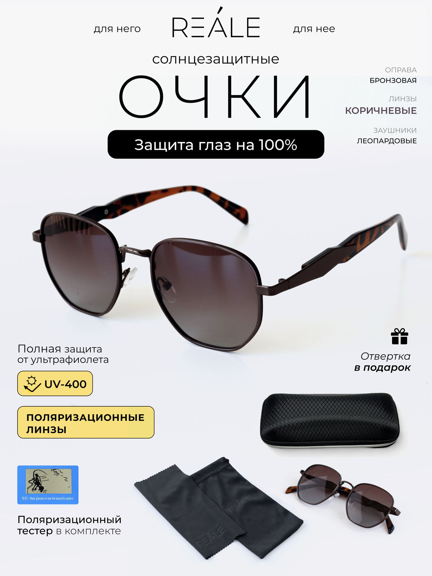 Солнцезащитные очки