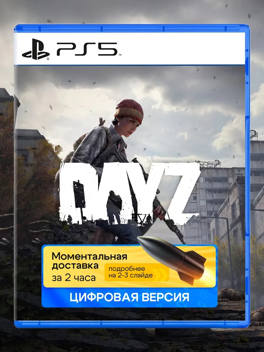 Игра DayZ для Sony PlayStation PS4 PS5