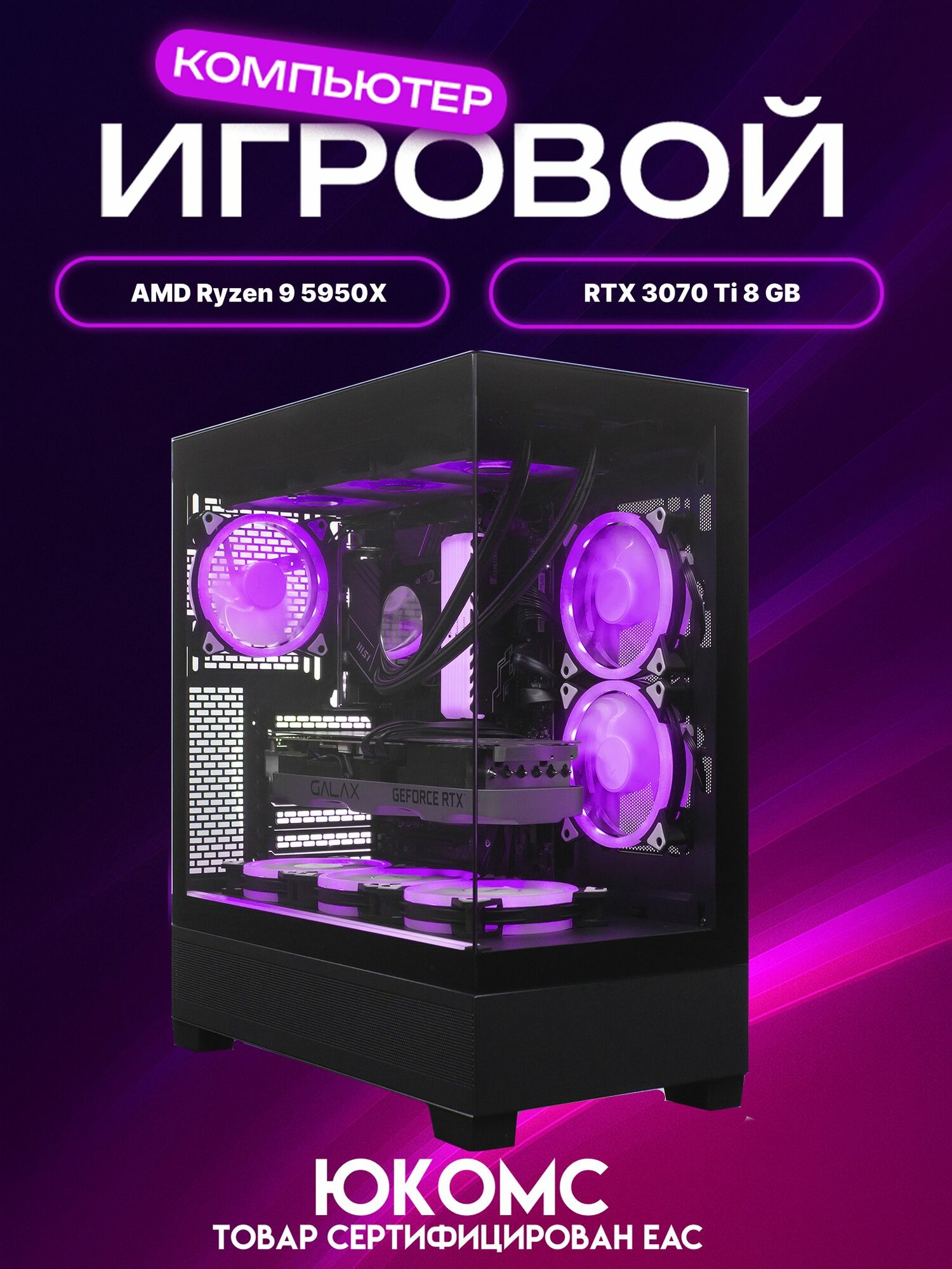 Aqua Ultra E-ATX AIO 360 чёрный, B550, R9 5950X AIO3, 128 NVME, 32 ГБ DDR4, RTX 3070 Ti (8 Гб), 850W