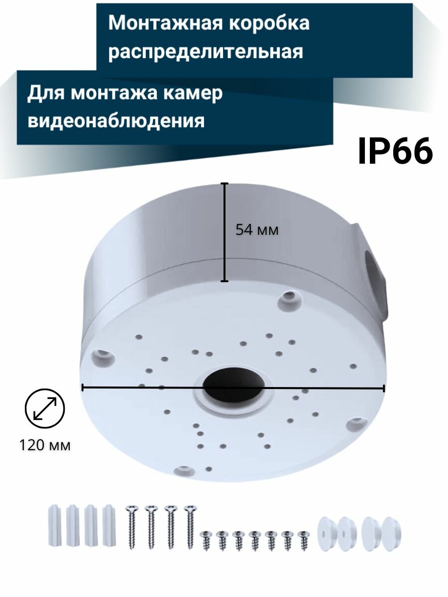 Монтажная коробка для камеры видеонаблюдения IP66