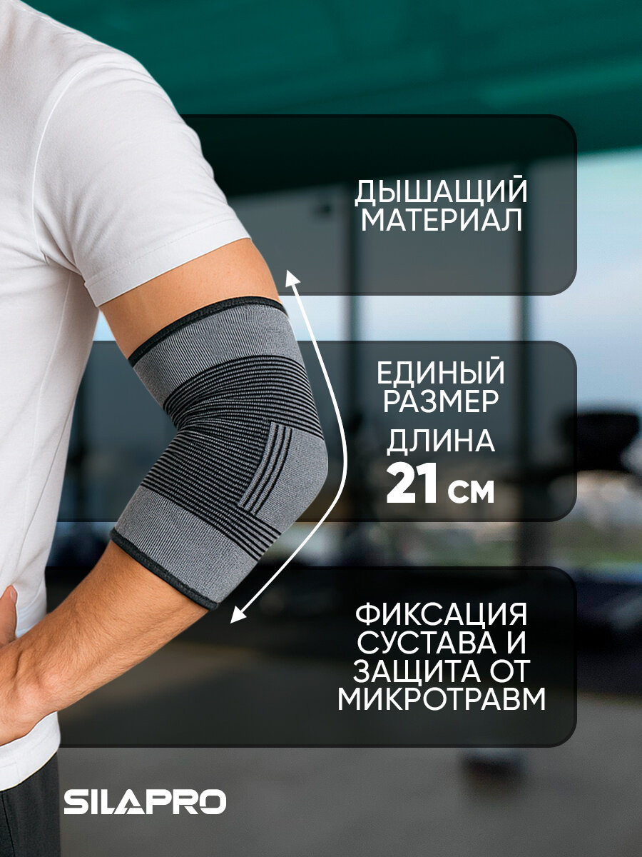 Картинки Комплект суппортов на локоть SILAPRO, 2 шт, универсальный размер