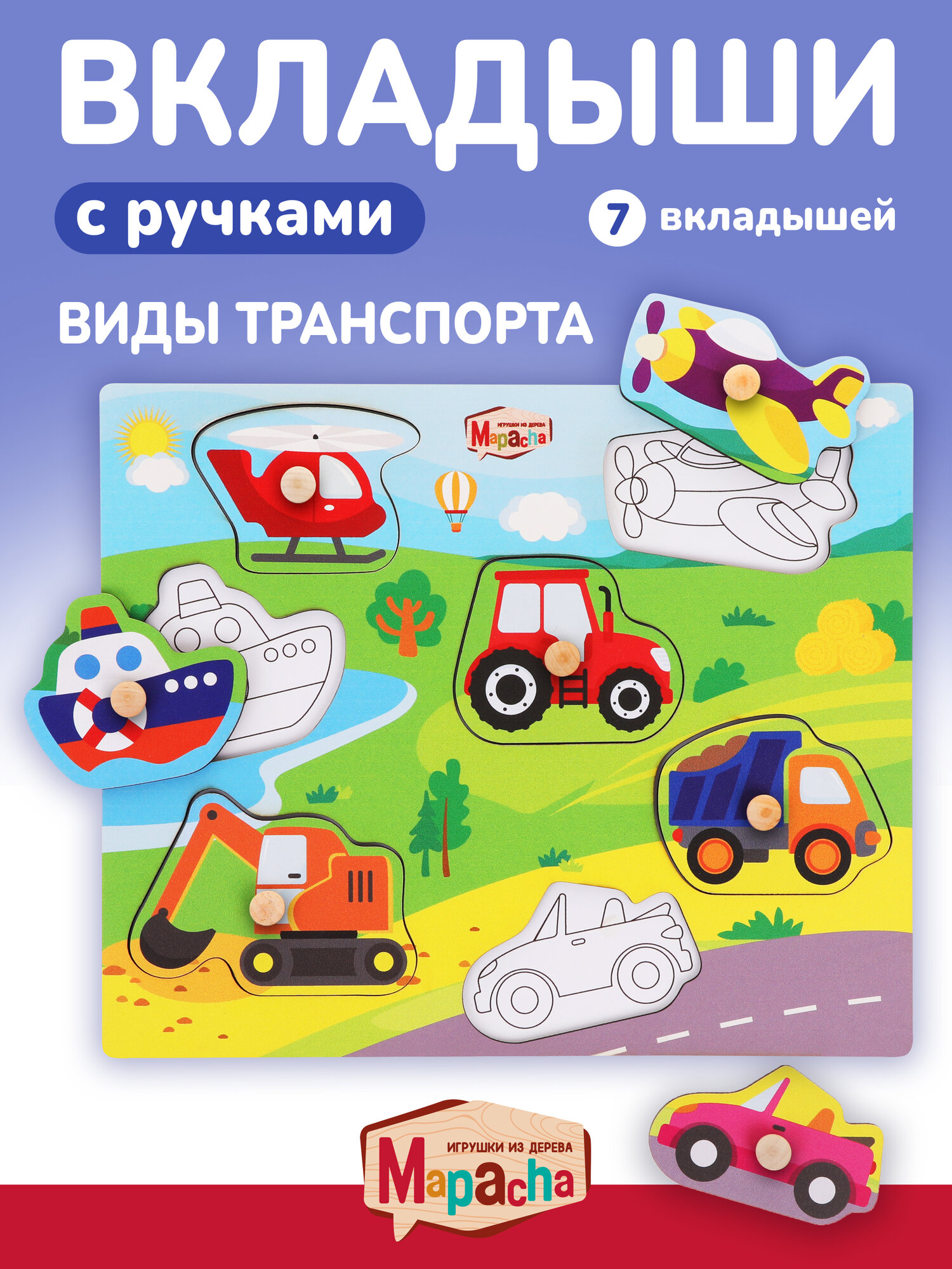 Сортер для малышей Mapacha Транспорт, 8 деталей, сортер-вкладыши