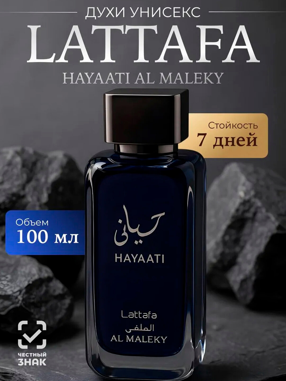 Парфюмерная вода Hayati для мужчин восточный ароматный ,100 мл