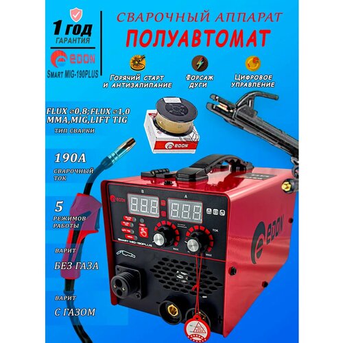 Сварочный аппарат инверторного типа Edon Smart MIG-190, MMA, MIG/MAG