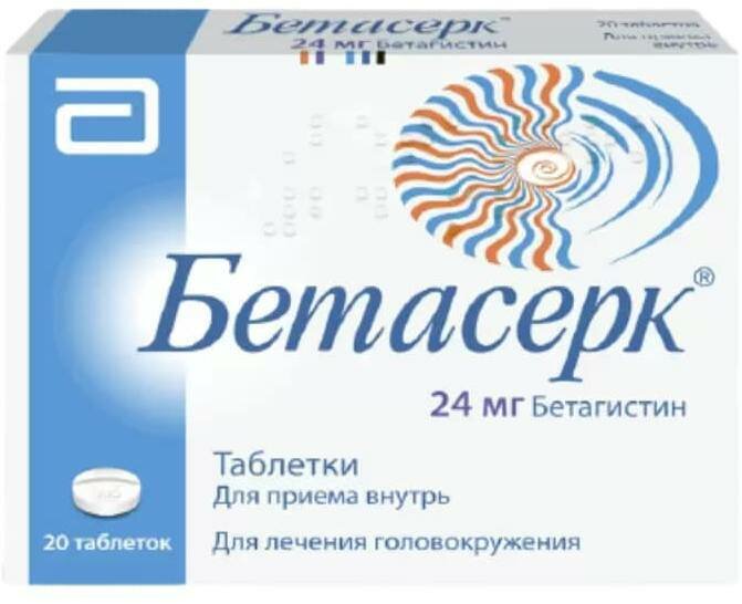 Бетасерк, таблетки 24 мг, 20 шт.