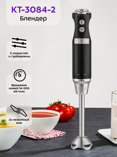 Изображение товара Блендер погружной Kitfort КТ-3084-2 черный