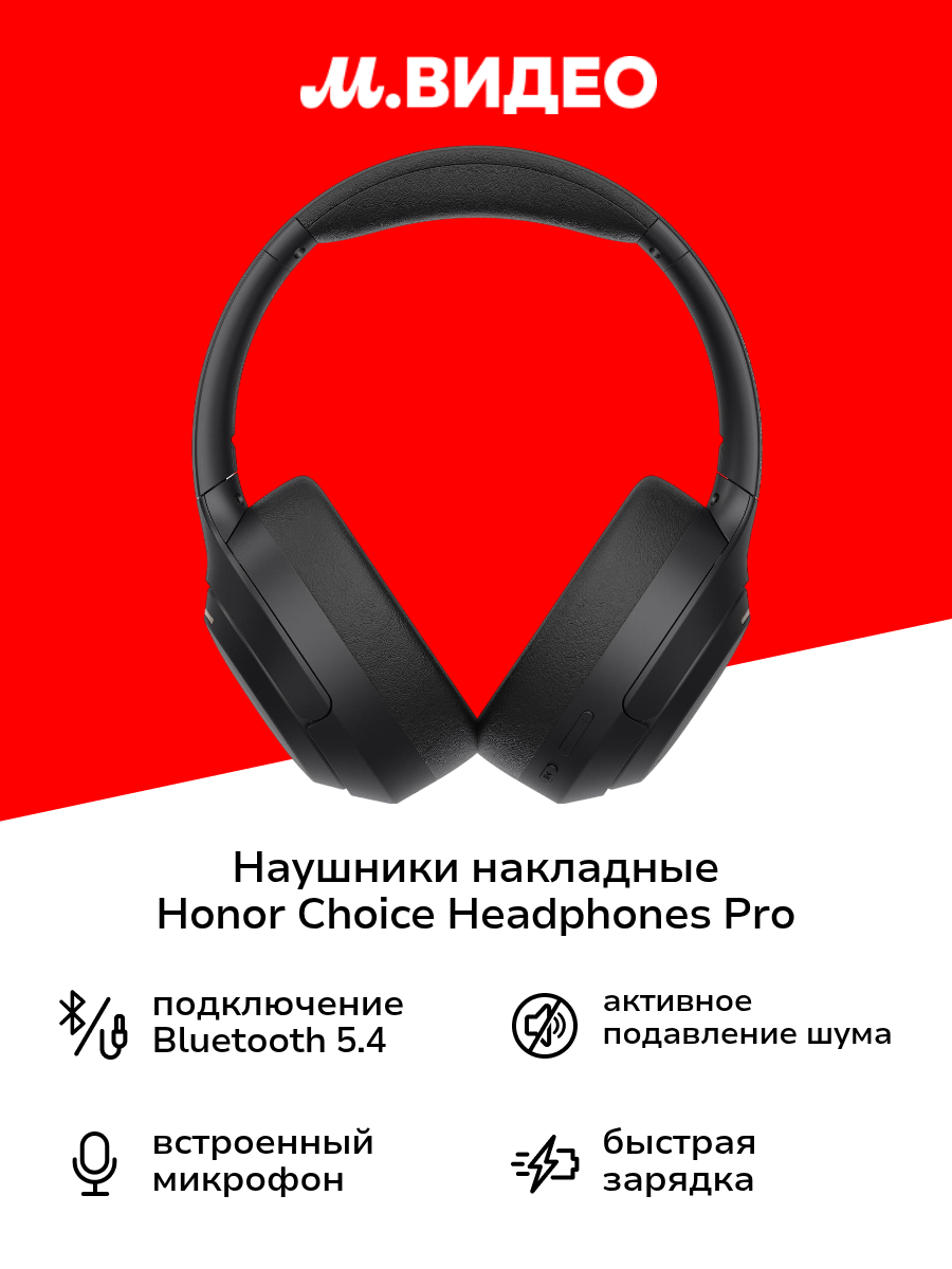 Наушники накладные Bluetooth Honor Choice Headphones Pro (ROS-ME00) Black