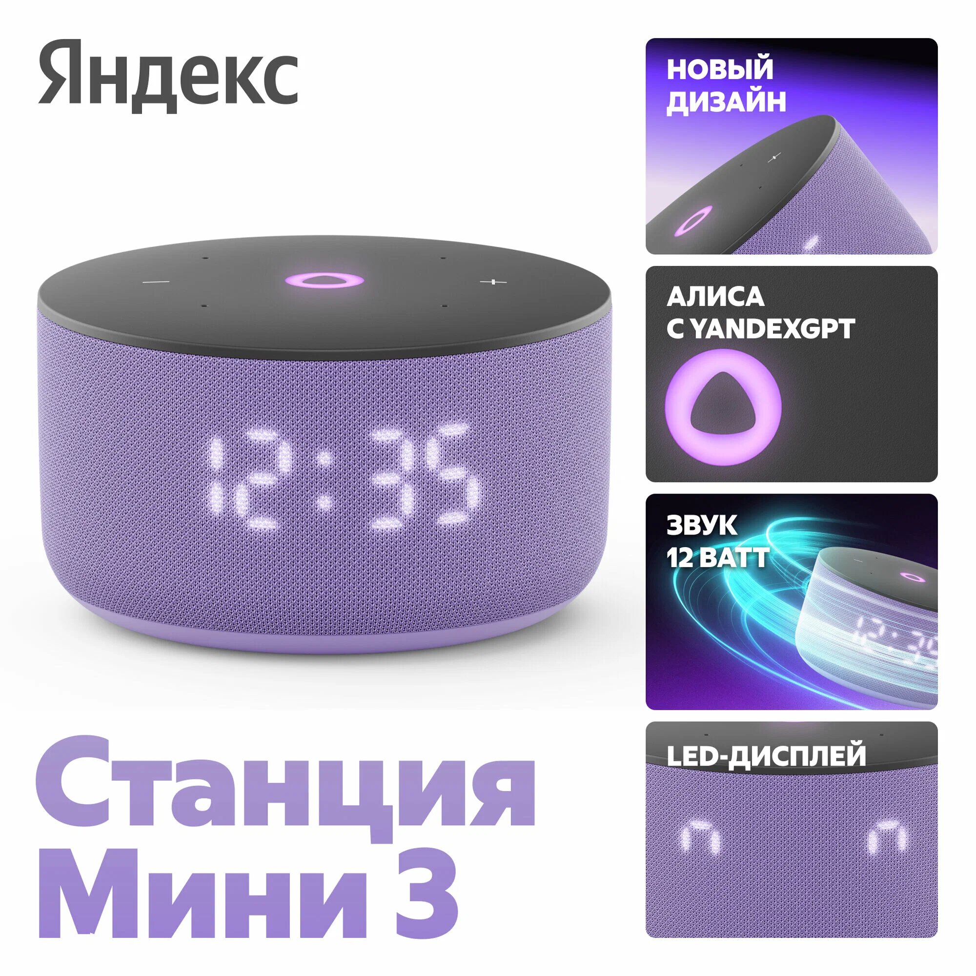 Умная колонка Яндекс Станция Мини 3 с Алисой на YaGPT, лиловая