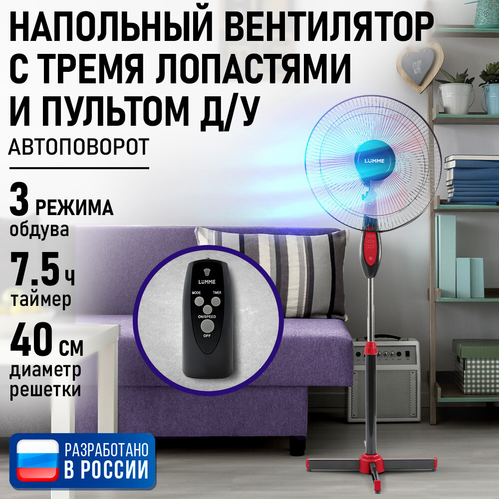 Напольный вентилятор с пультом ДУ LUMME LU-113 черный/красный