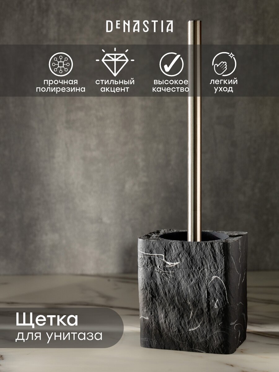 Щётка для унитаза с подставкой DeNASTIA 