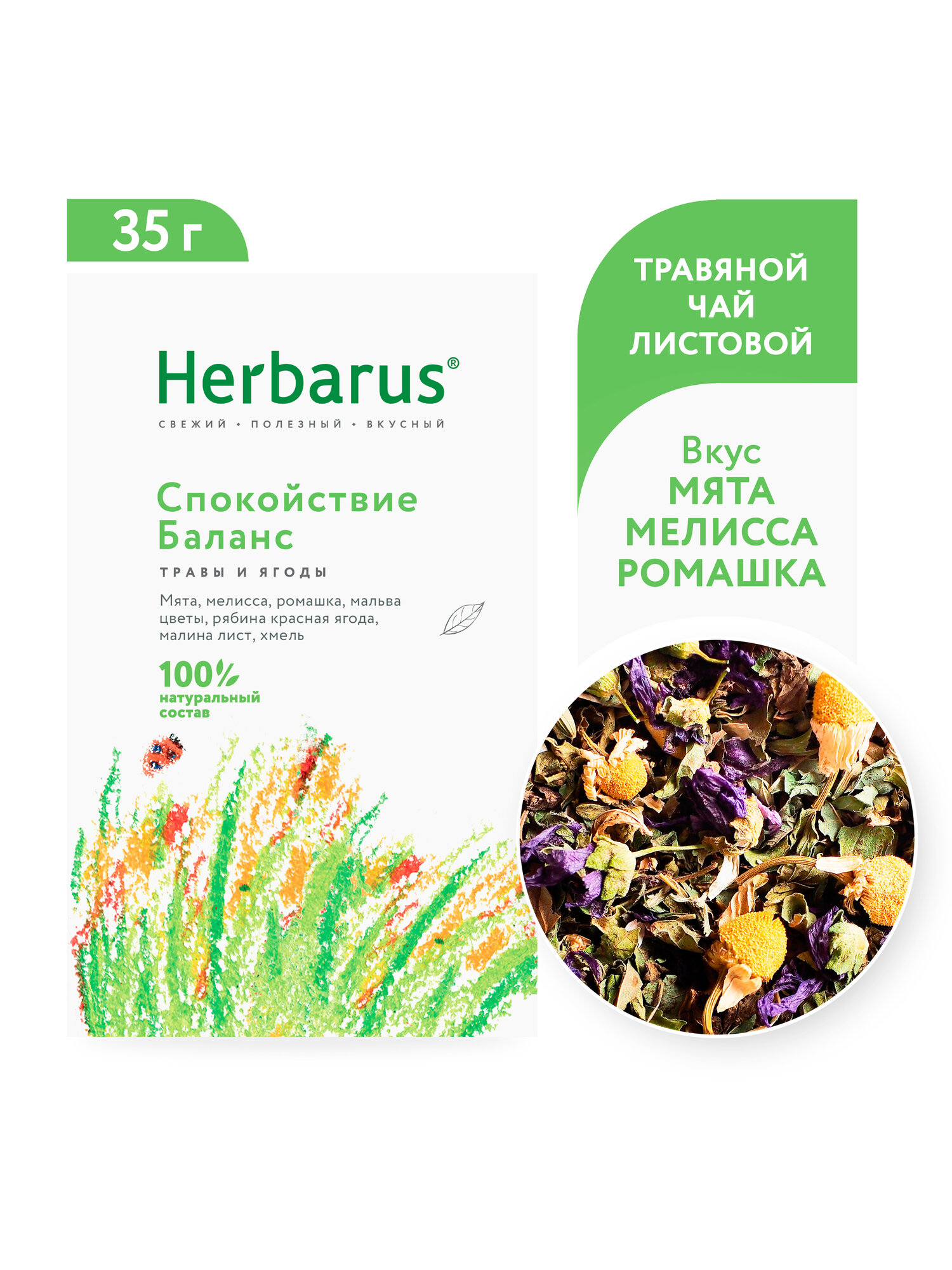 Чайный напиток Herbarus "Спокойствие Баланс", листовой, 35г.