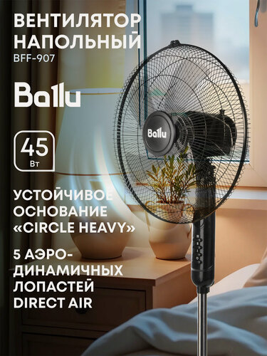 Изображение товара Вентилятор напольный Ballu BFF-907