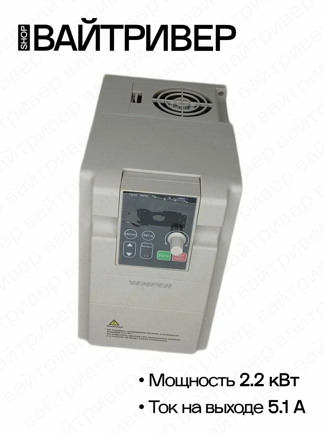 Преобразователь частоты VR60-022T4B 2,2 кВт 380В (VEMPER)
