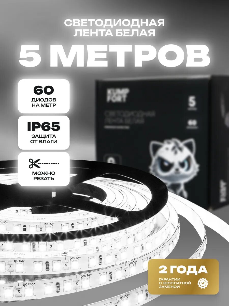 Светодиодная лента 5 метров на кухню белая