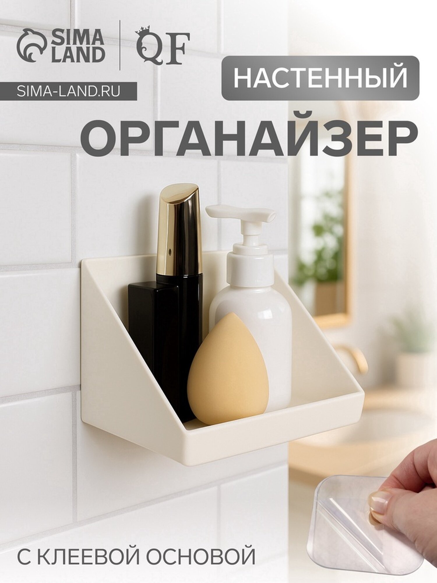 Органайзер для хранения «BASIC», навесной, 1 секция, с клеевой основой, 8,5 × 8 × 11,5 см, цвет белый