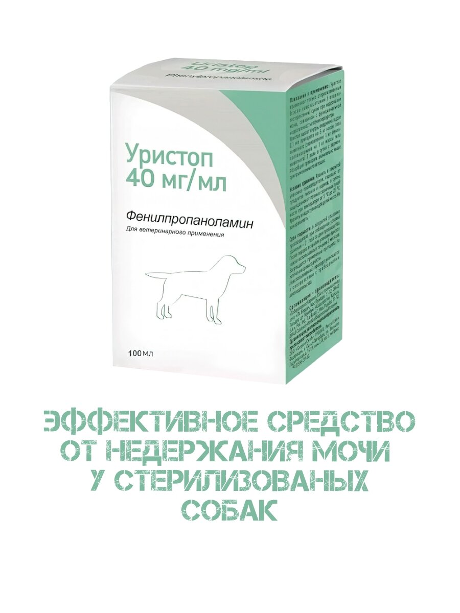 Изображение Уристоп 50 мл