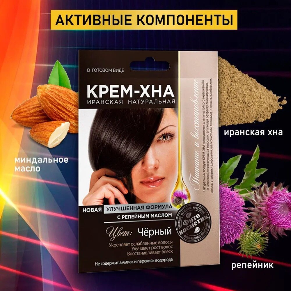 Крем-Хна Иранская в готовом виде Fito косметик "Черный", 50 мл. — фото 1