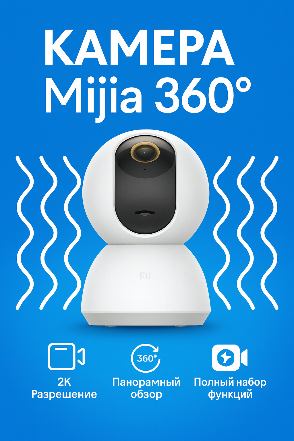 Сетевая камера Xiaomi Mijia 360 Home Camera PTZ Version 2K (MJSXJ09CM) CN